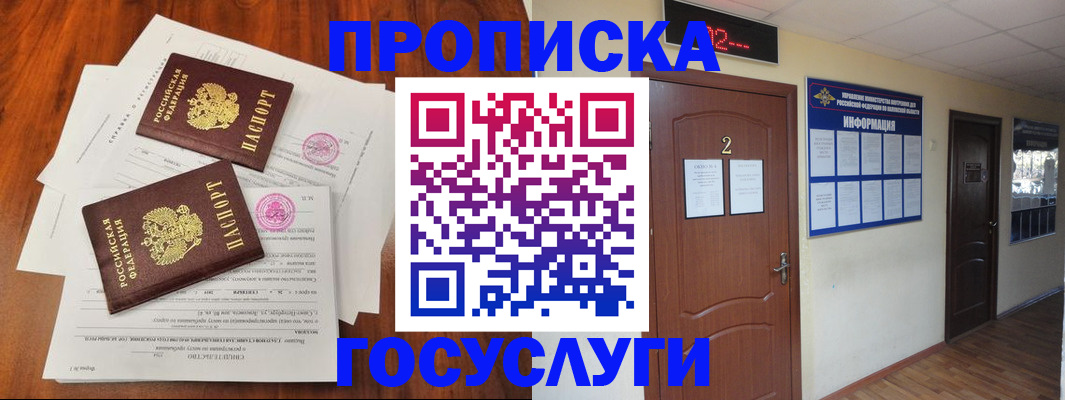 прописка законно в Менделеевске