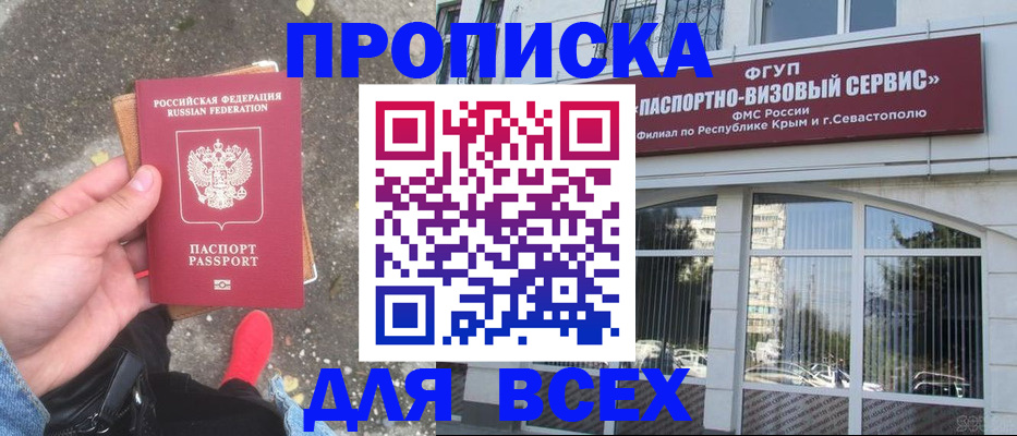 временная прописка в Менделеевске