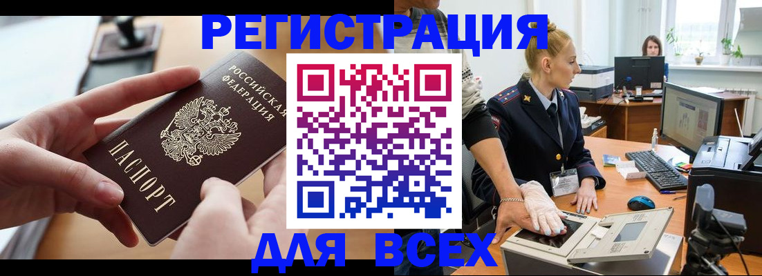 прописка для работы в Менделеевске